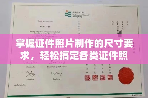 柳州掌握证件照片制作的尺寸要求，轻松搞定各类证件照